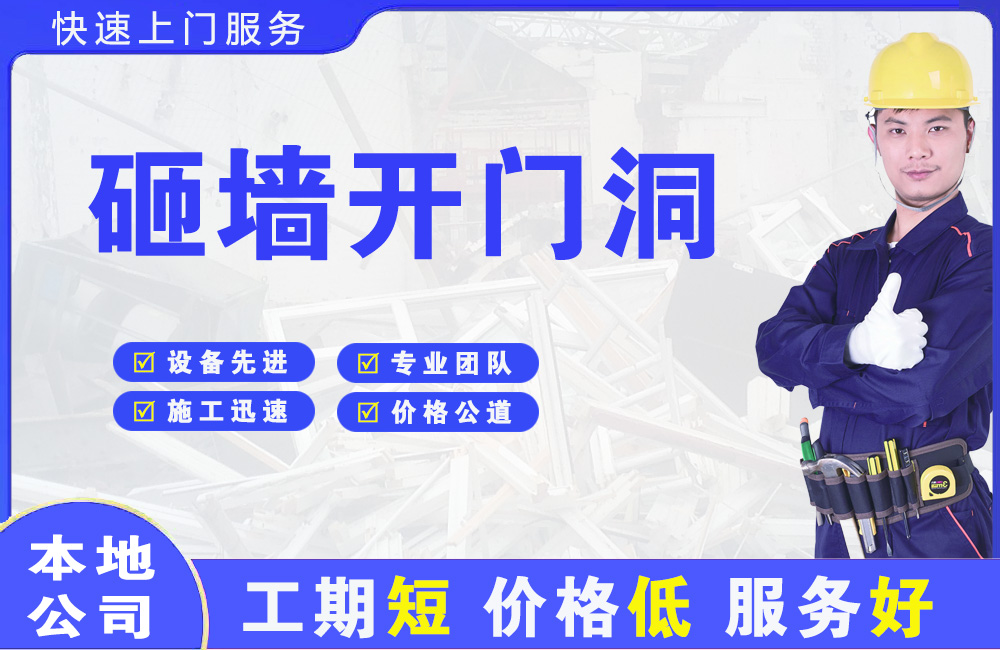 朝阳县砸墙开门洞
