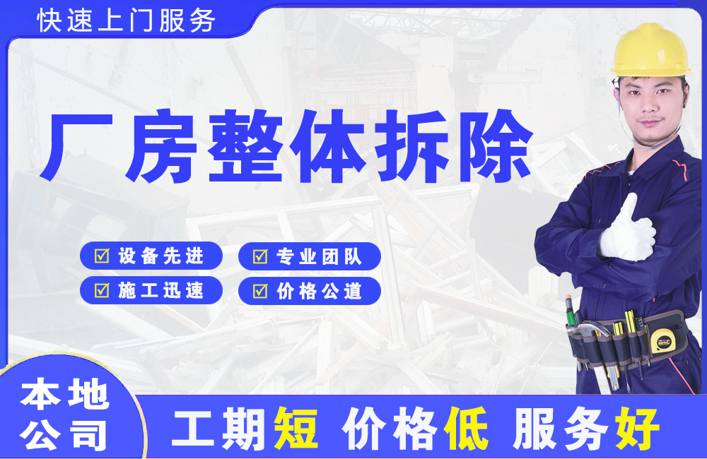 朝阳县厂房整体拆除